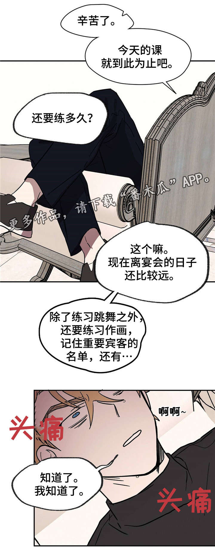 皇室童缘加绒裙子漫画,第20章：到此为止吧1图