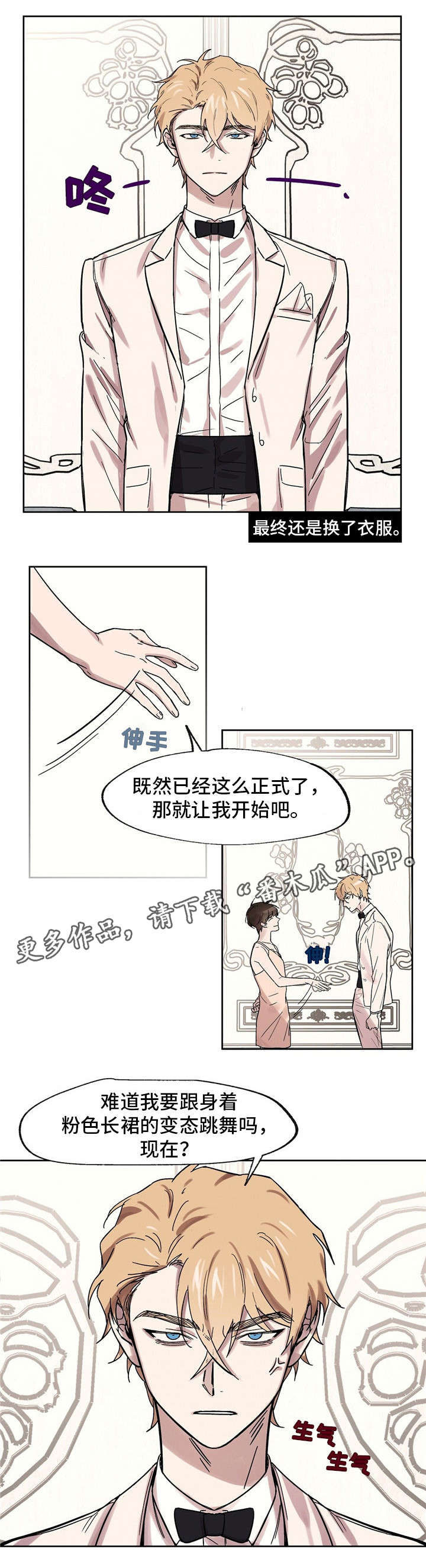 皇室童话漫画,第24章：生日宴1图