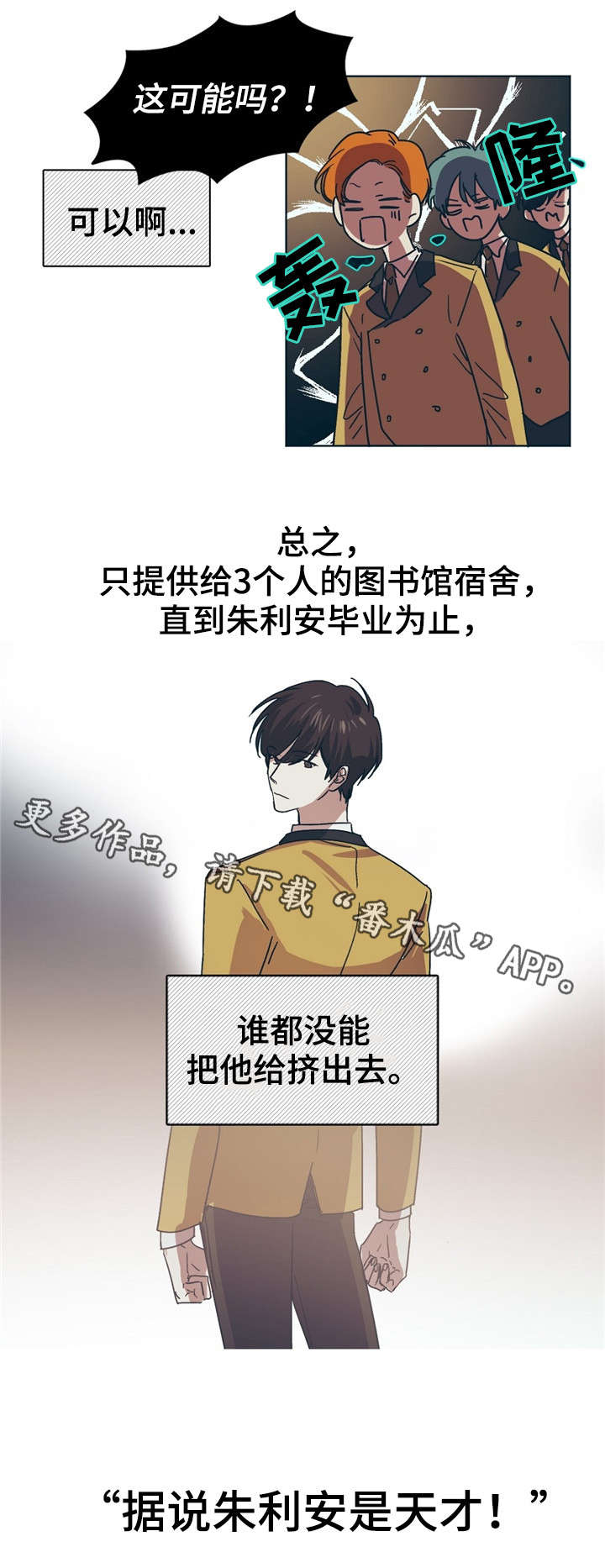 皇室童话漫画,第3章：天才儿童1图
