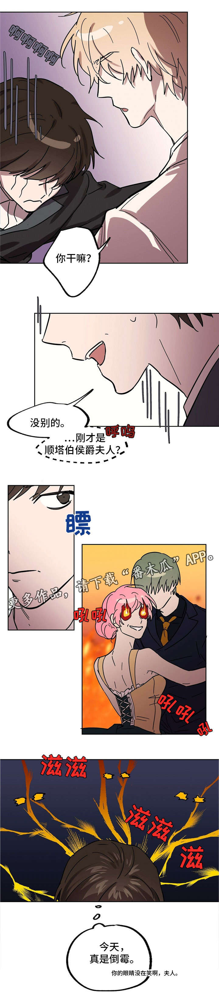 皇室童缘牛仔衣漫画,第32章：请多指教2图