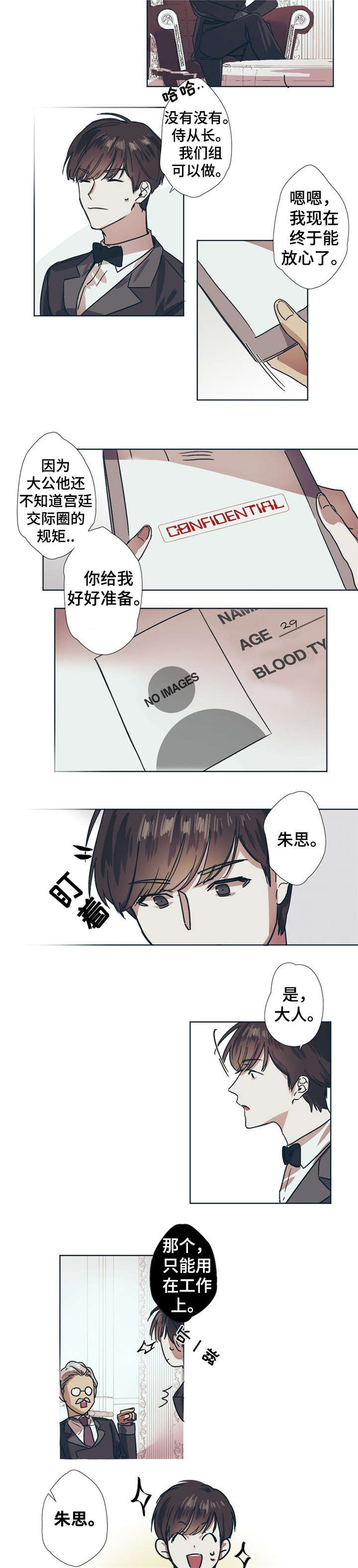 皇室童话漫画,第1章：新任务1图