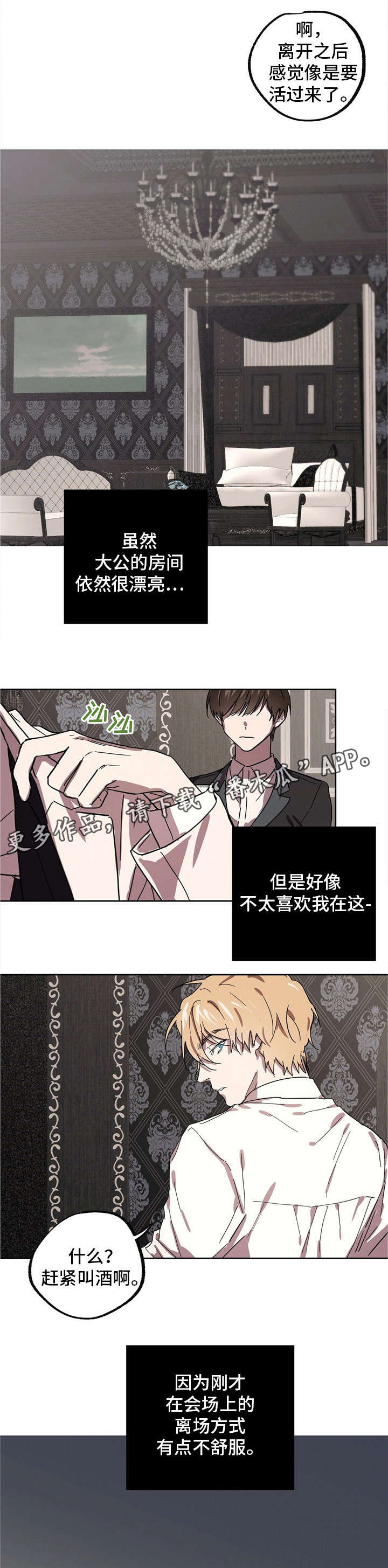 皇室的故事漫画,第34章：他的笑脸2图