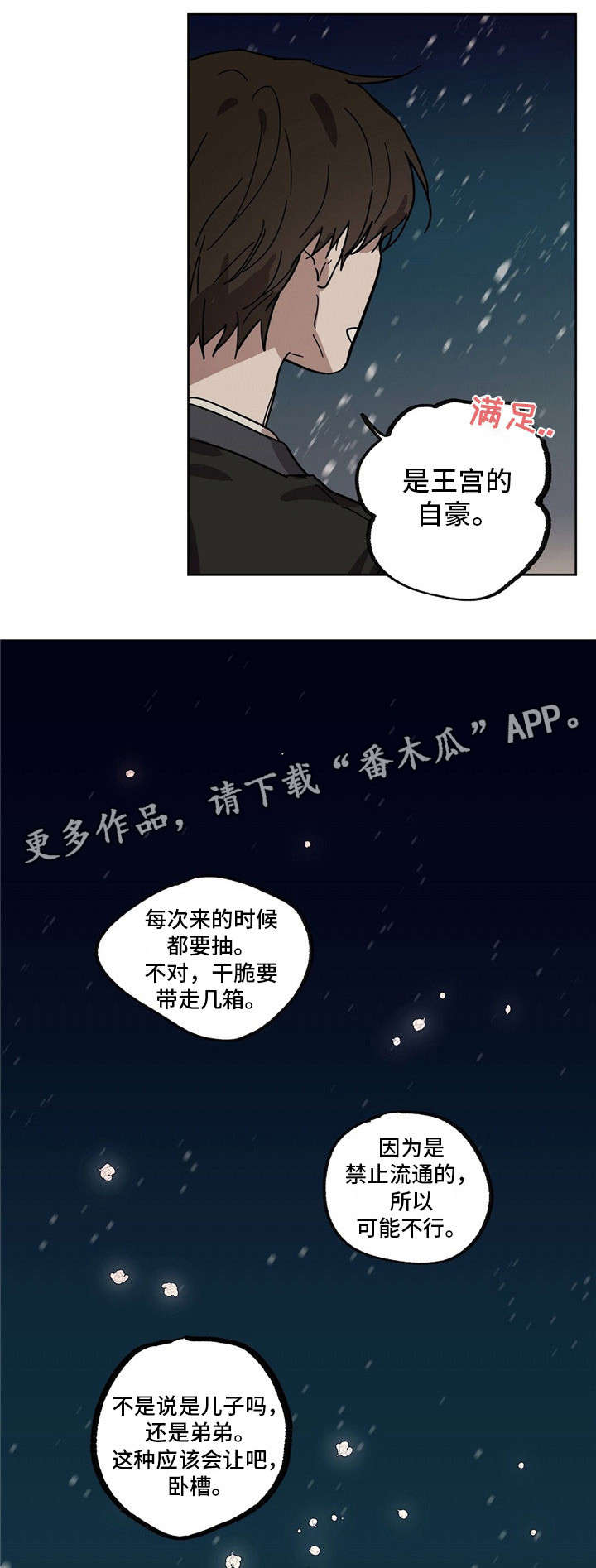 皇室童缘长袖衬衫漫画,第34章：他的笑脸2图