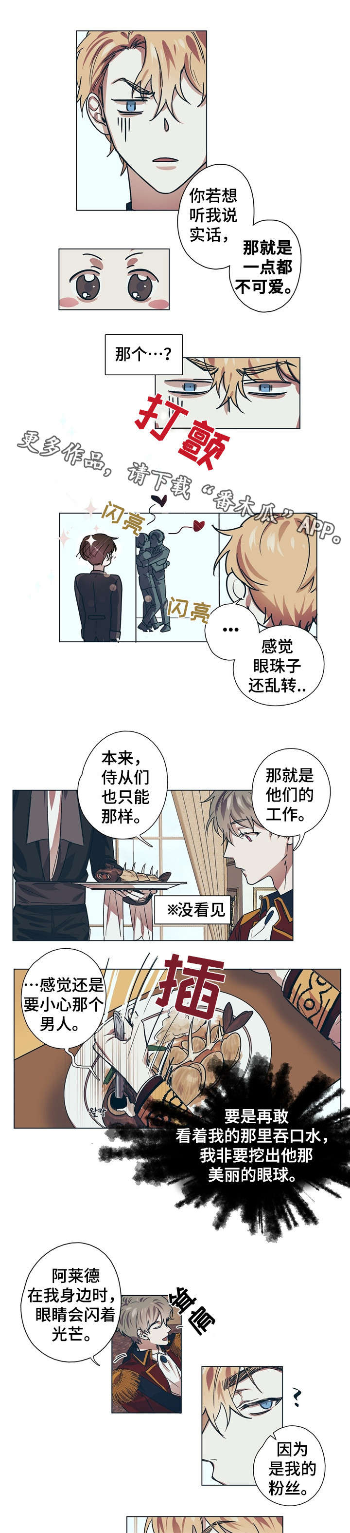 皇室童缘灰色裤子漫画,第7章：美丽的眼睛2图