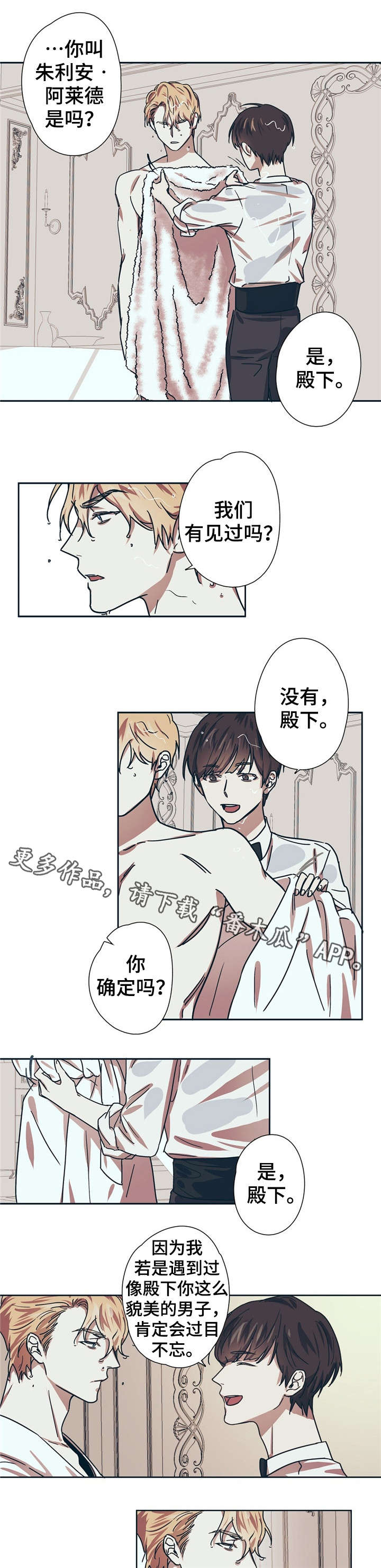 皇室童缘冬季毛衣漫画,第5章：颜值1图