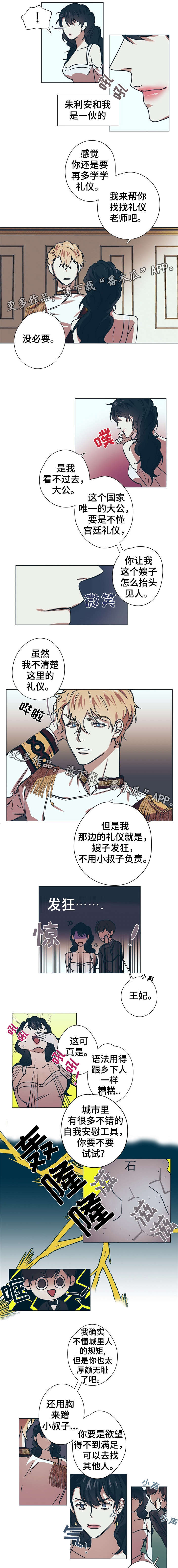 皇室童缘灰色裤子漫画,第9章：女王蜂1图