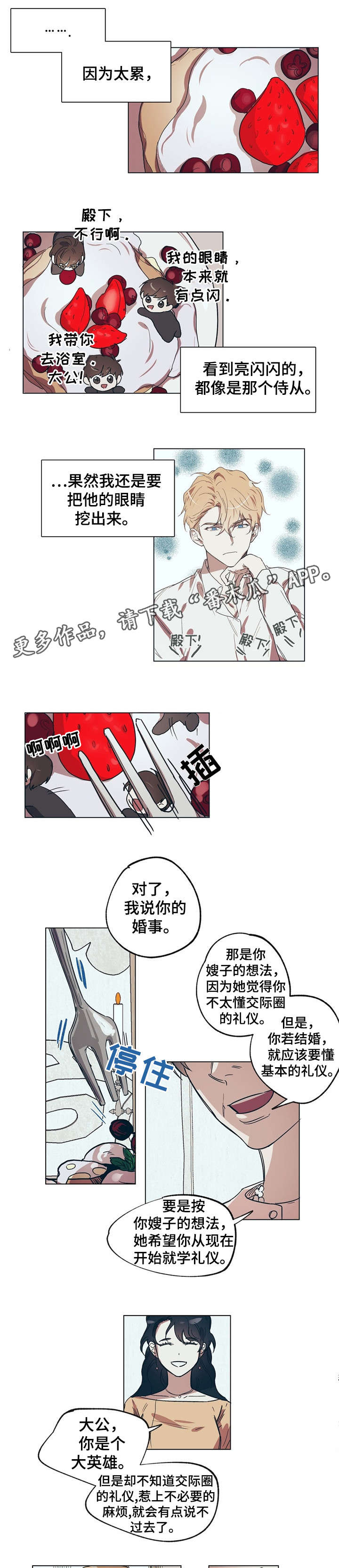 皇室童话漫画,第15章：跟我结婚吧1图