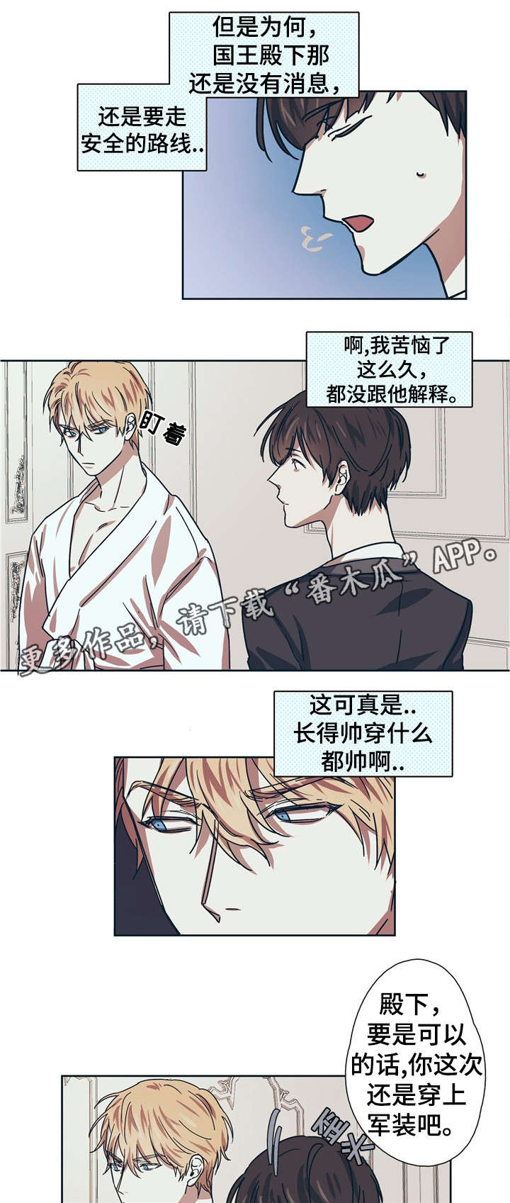 皇室童缘棒球服漫画,第5章：颜值2图