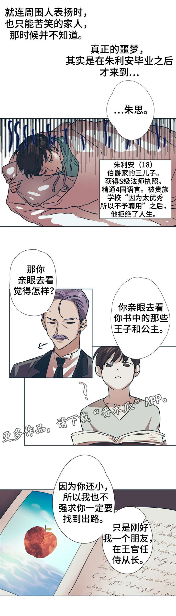 皇室童话漫画,第3章：天才儿童2图