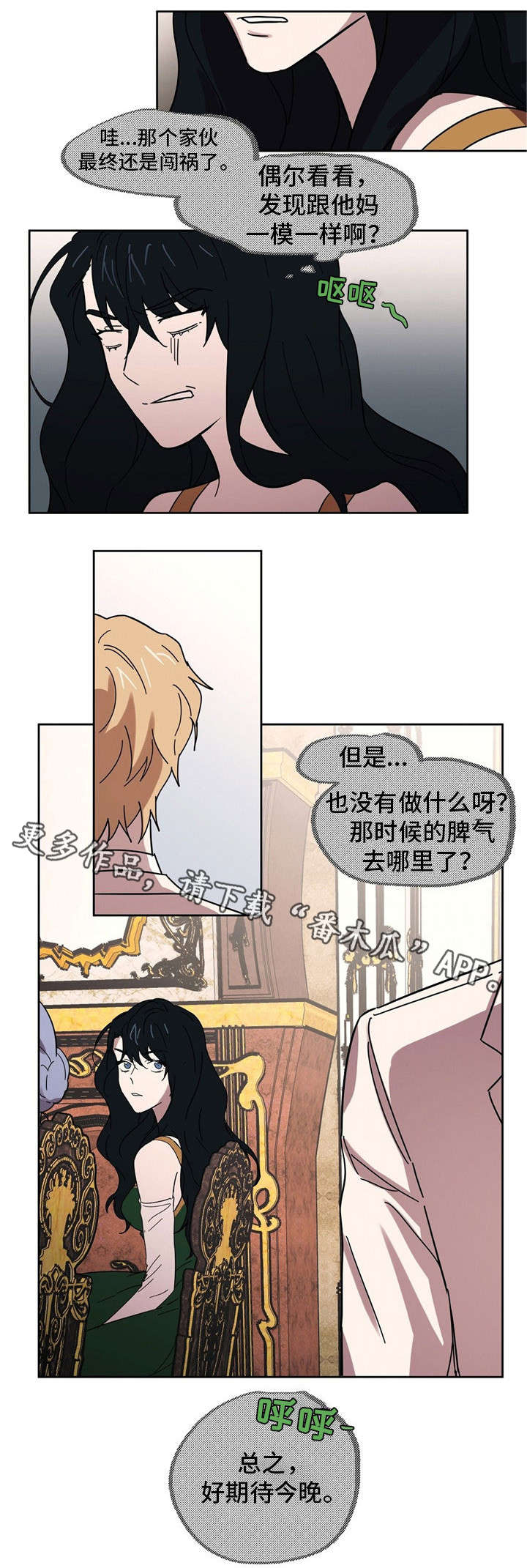 皇室战争怎么加好友漫画,第28章：家宴1图