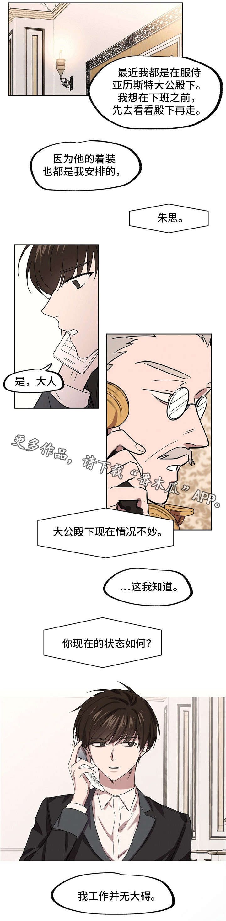 皇室童缘球服漫画,第30章：为了国王2图