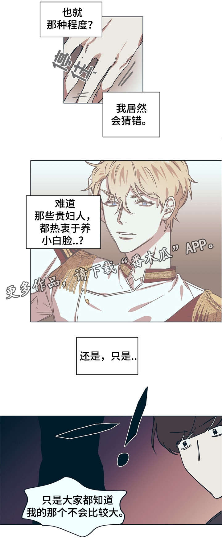 皇室童话漫画,第13章：王妃的怒意2图