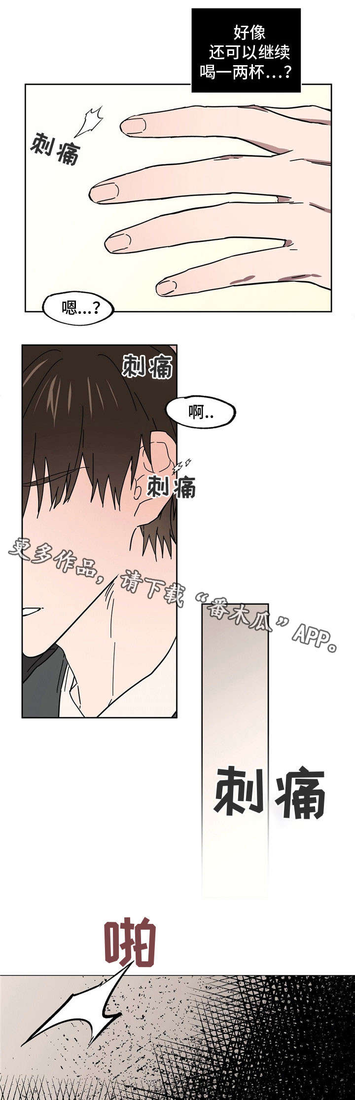 皇室童缘棉袄漫画,第36章：被下药1图