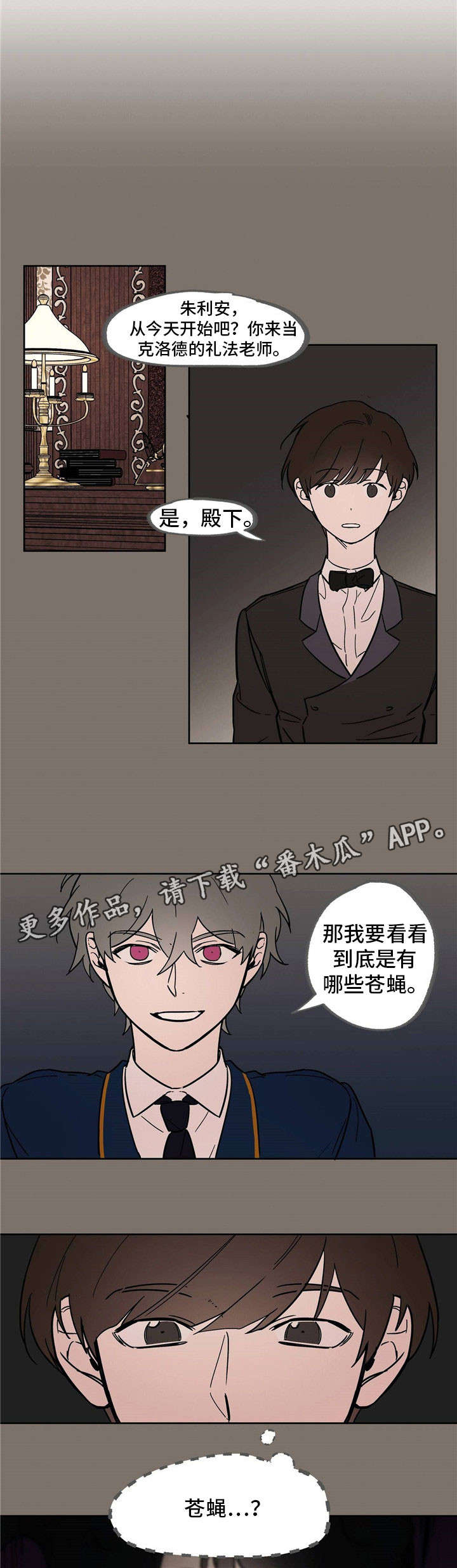 皇室童缘条纹加绒卫衣漫画,第23章：辣眼睛2图