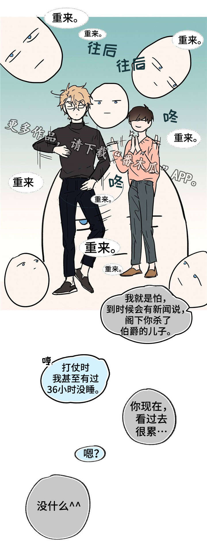 皇室童话漫画,第20章：到此为止吧2图