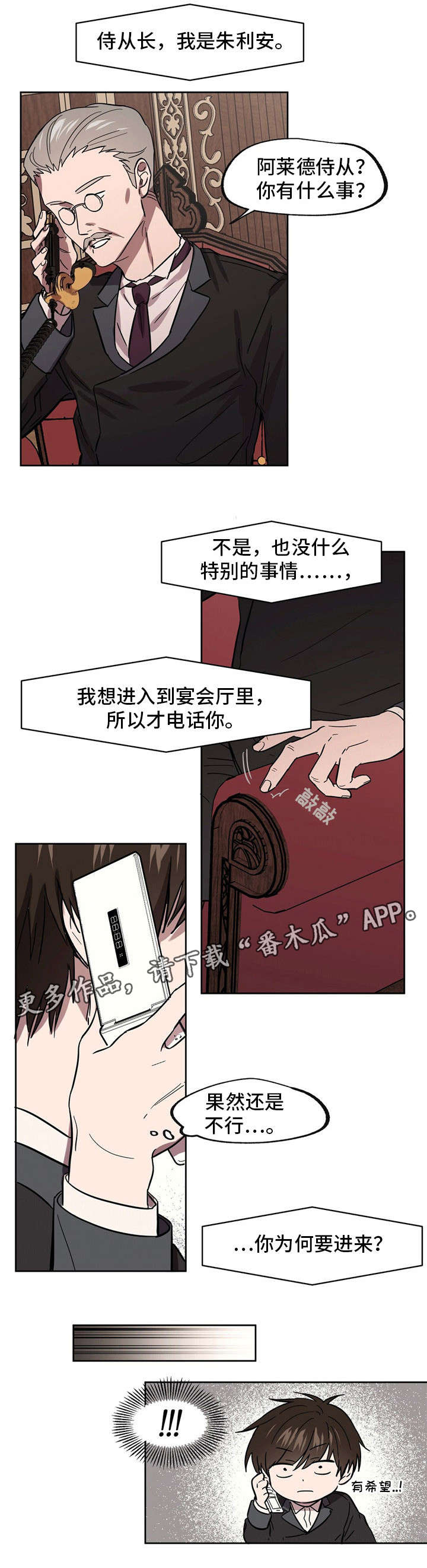 皇室童缘球服漫画,第30章：为了国王1图