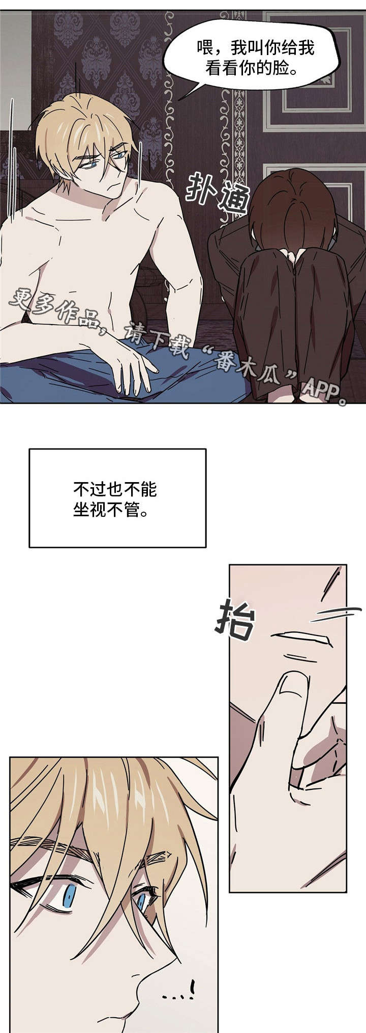 皇室童缘的衣服怎么样漫画,第37章：理智崩塌1图