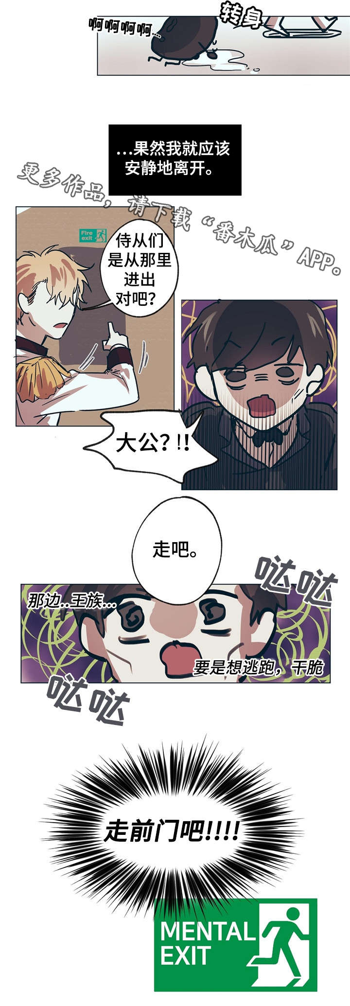 皇室童缘牛仔马甲漫画,第11章：嘴强王者21图