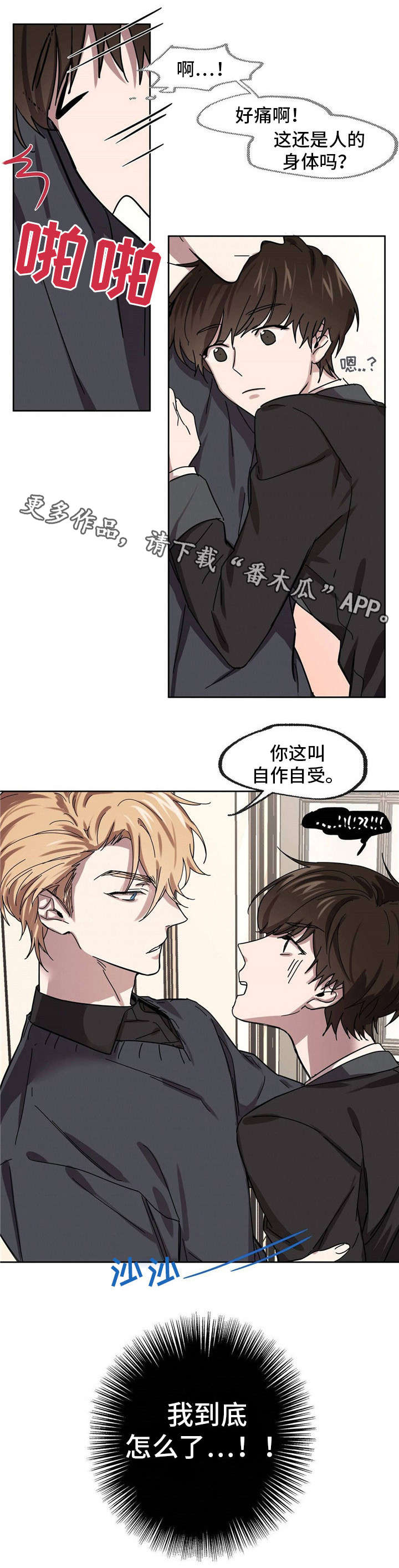 皇室童话漫画,第26章：闲言碎语2图