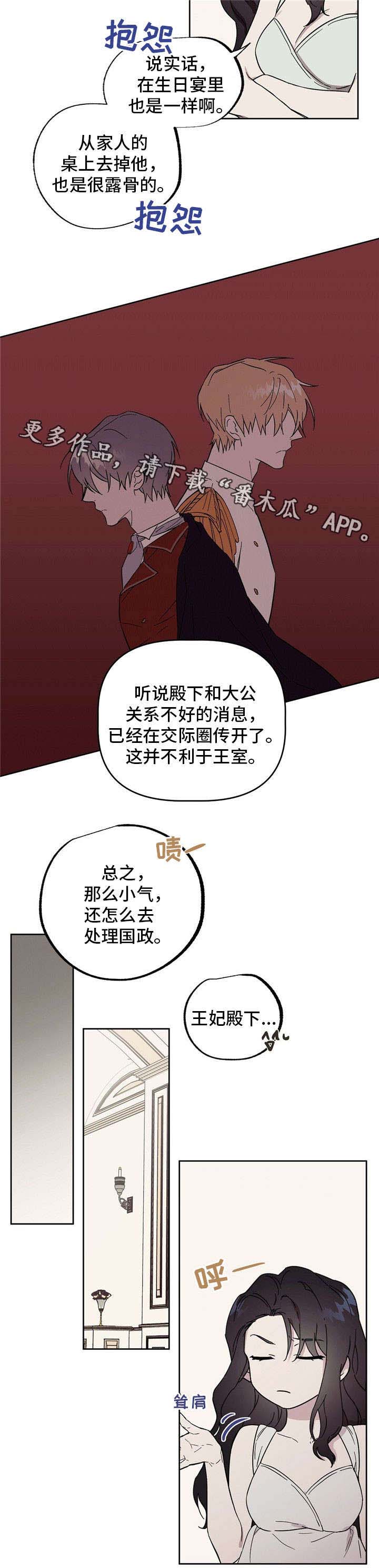 皇室童缘板鞋漫画,第43章：傲慢的家伙1图