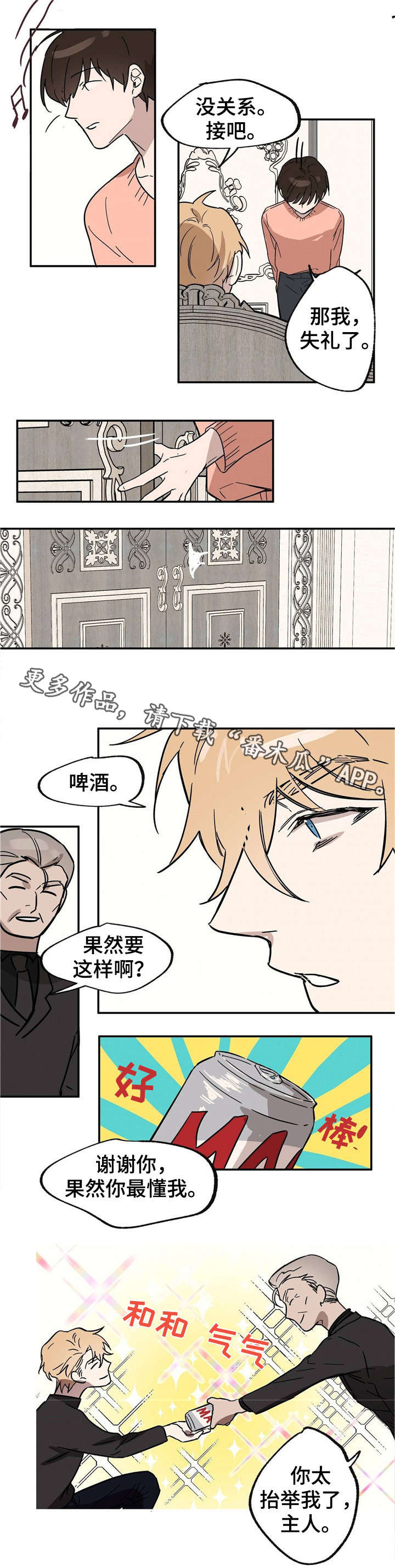 皇室童话漫画,第19章：中场休息2图