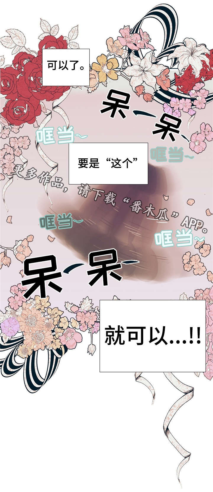 皇室童话漫画,第4章：刮目相看1图