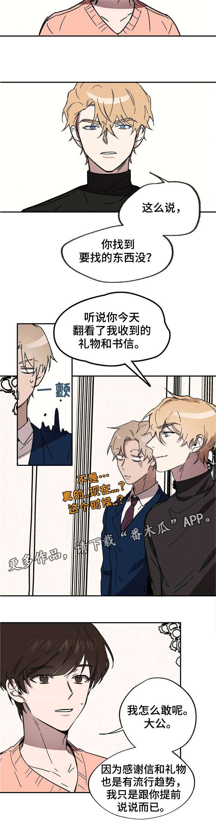 皇室童话漫画,第20章：到此为止吧1图