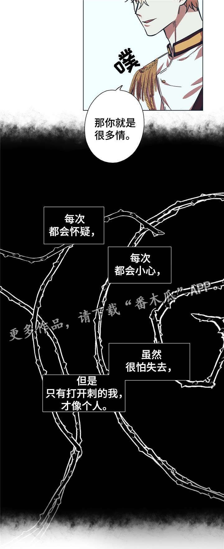 皇室童话漫画,第8章：王妃2图