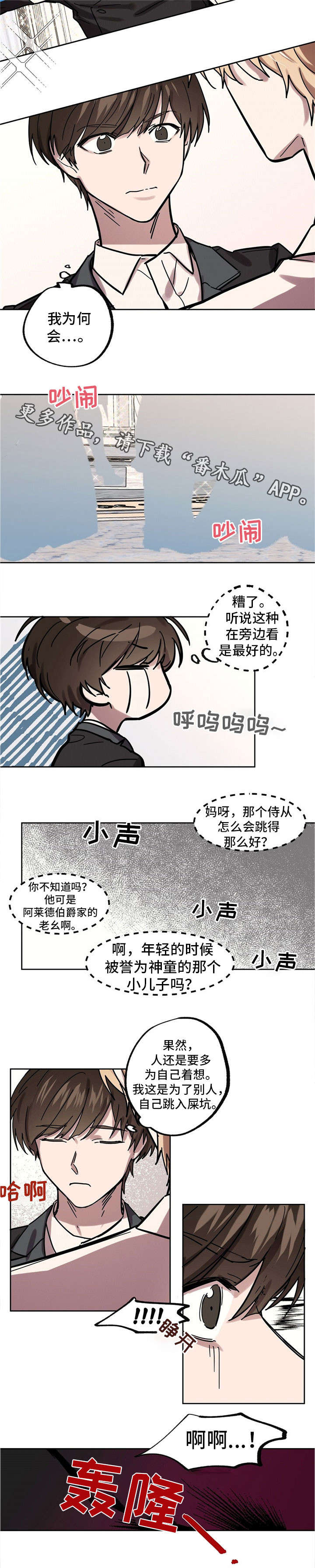 皇室童缘牛仔衣漫画,第32章：请多指教1图