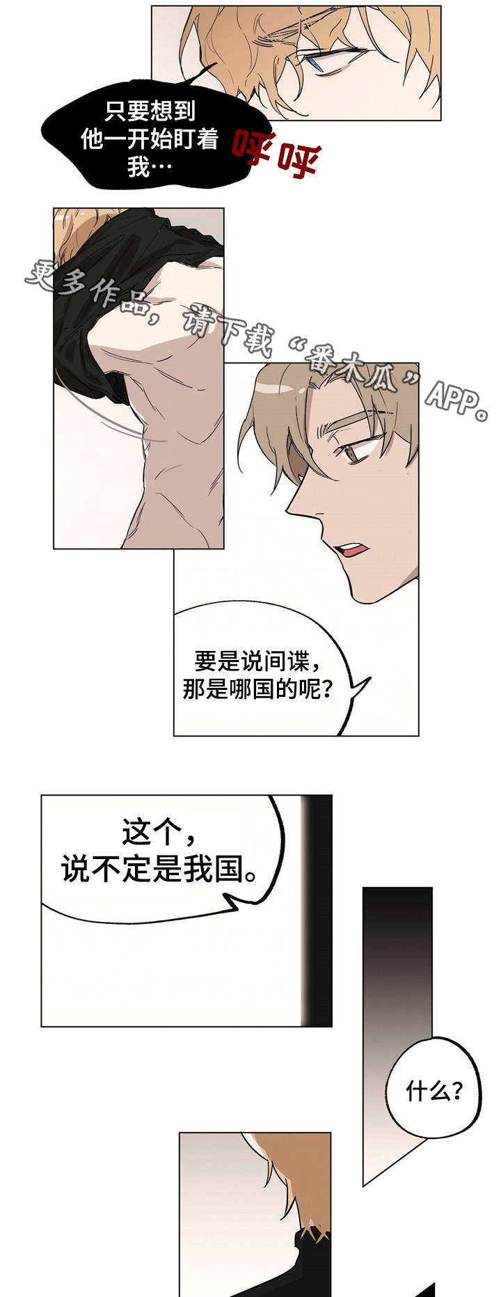 皇室战争卡组漫画,第17章：身份猜测2图