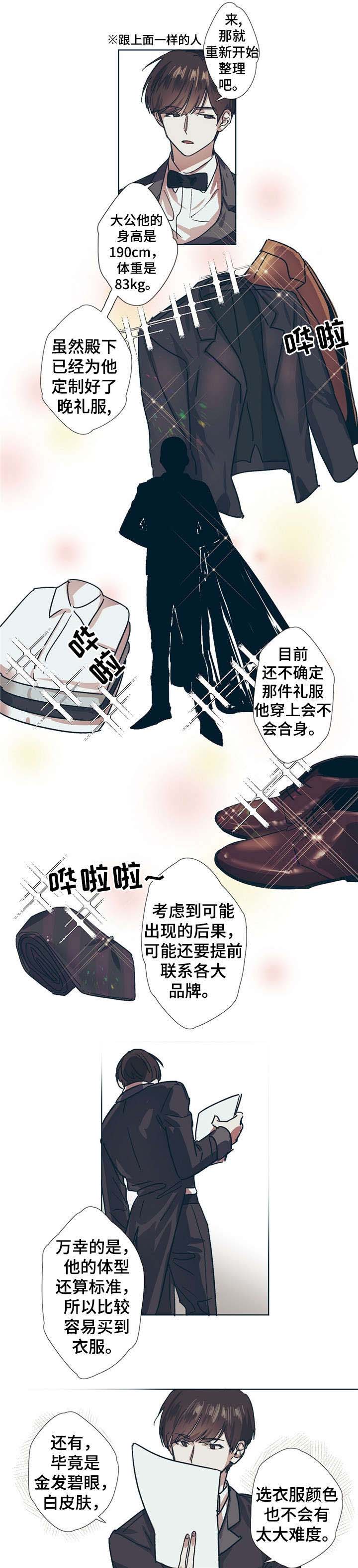 皇室童话漫画,第2章：本尊登场1图