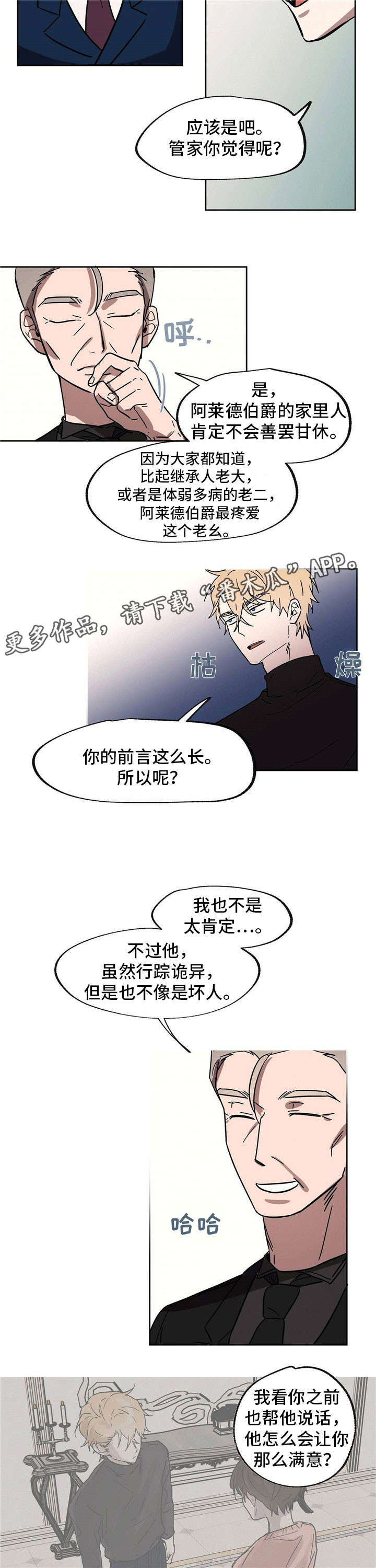 皇室童话漫画,第21章：间谍1图