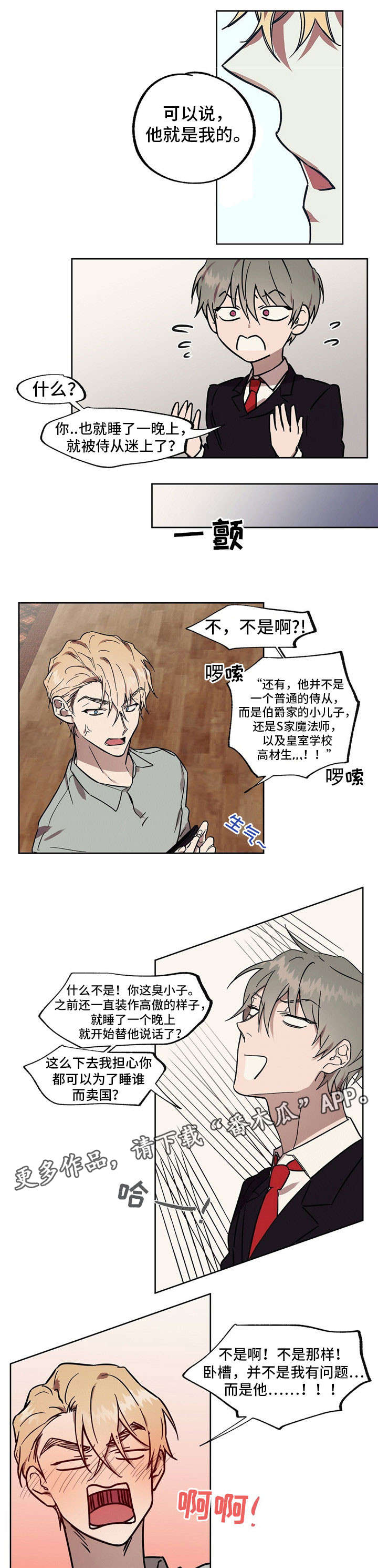 皇室童话漫画,第44章：传闻1图