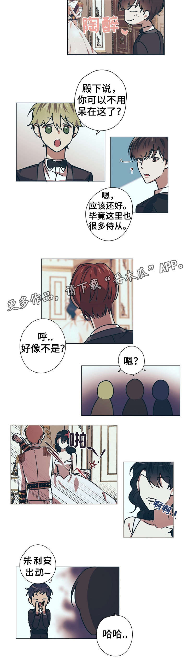 皇室童话漫画,第9章：女王蜂2图