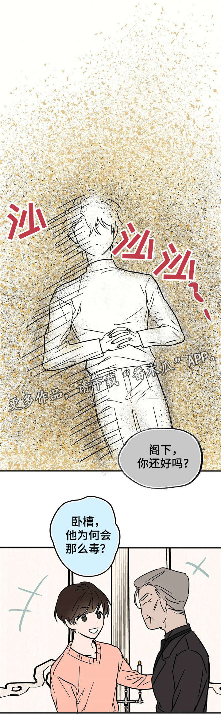 皇室童话漫画,第20章：到此为止吧1图