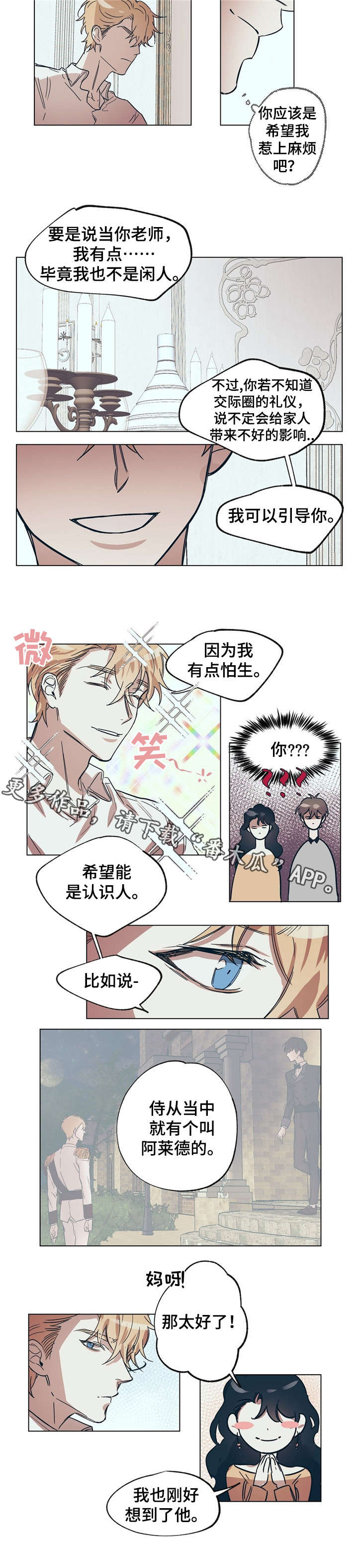 皇室童话漫画,第15章：跟我结婚吧2图