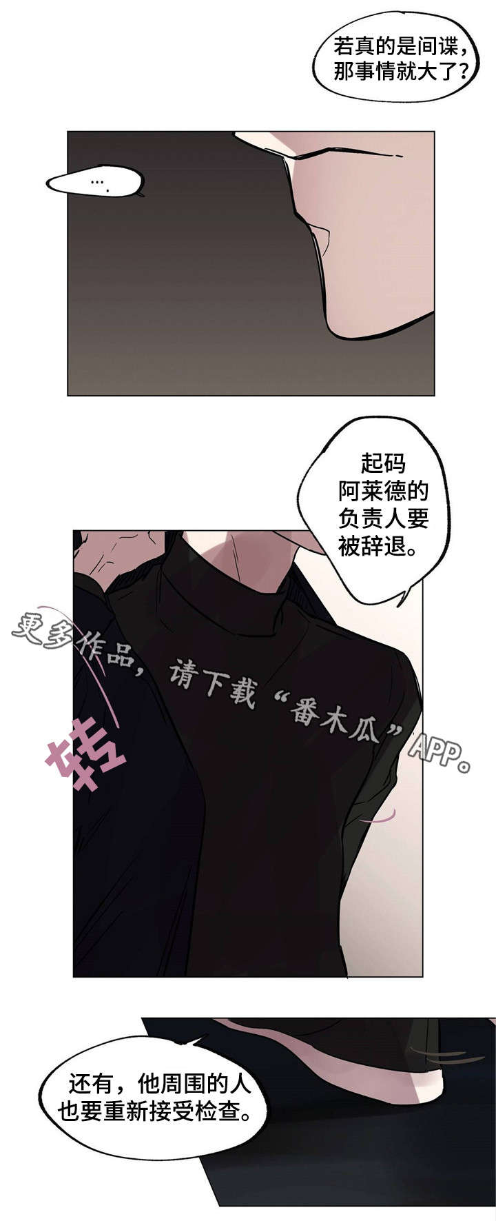 皇室童话漫画,第18章：你疯了吗1图