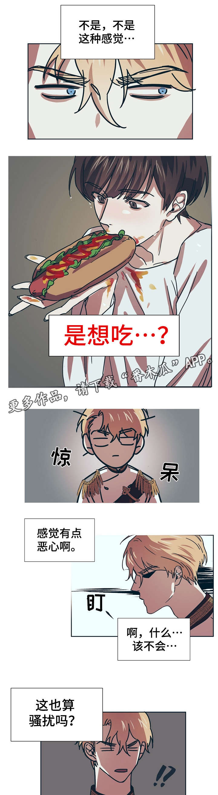 皇室童缘加绒打底衣漫画,第6章：变态2图