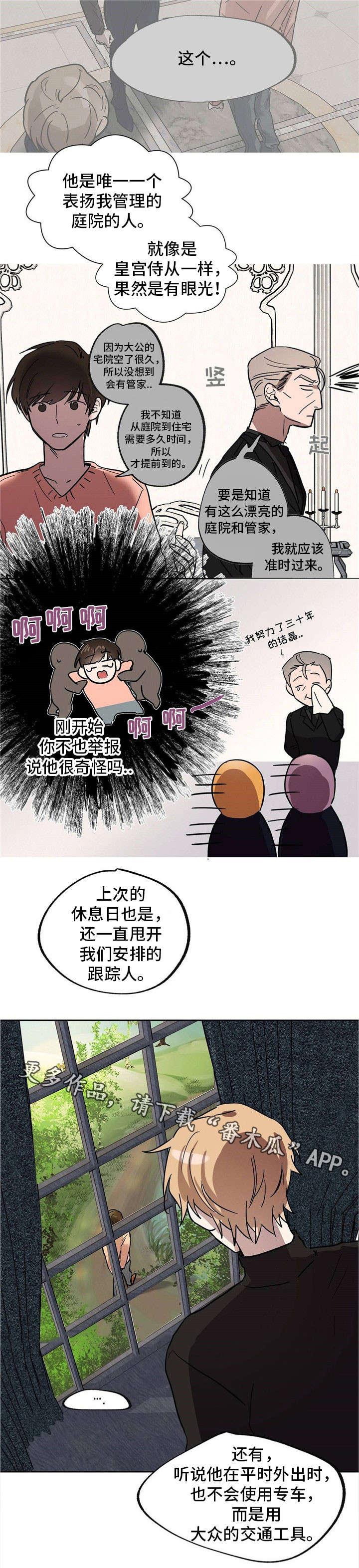 皇室童话漫画,第21章：间谍2图