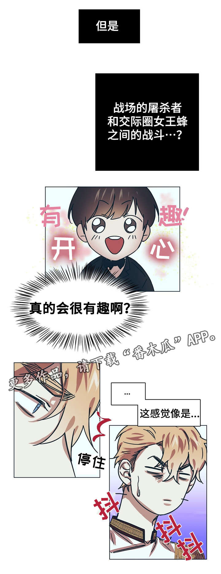 皇室童缘灰色裤子漫画,第9章：女王蜂2图