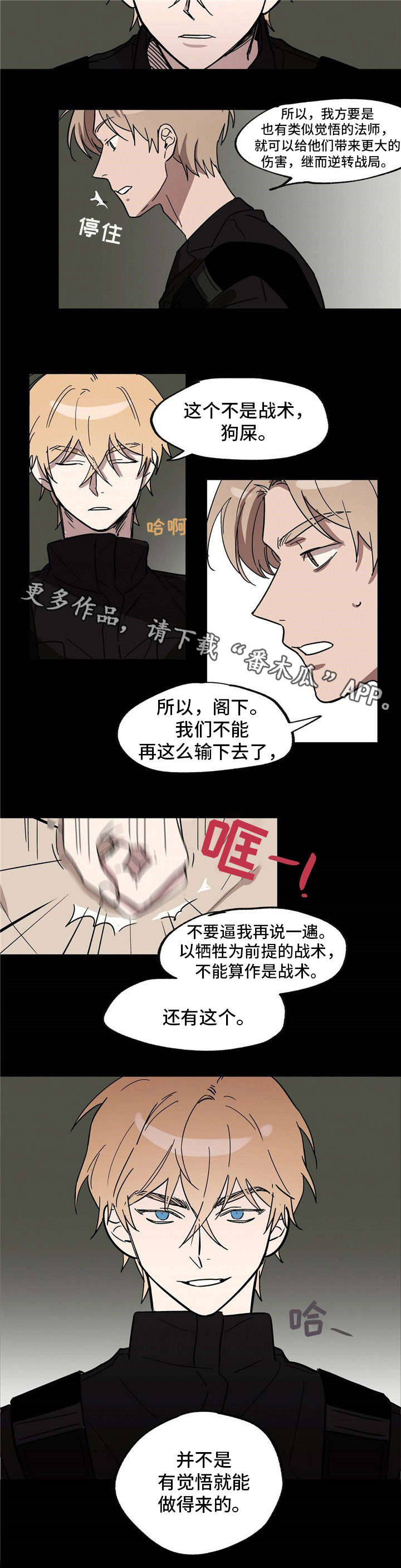 皇室童话漫画,第21章：间谍2图