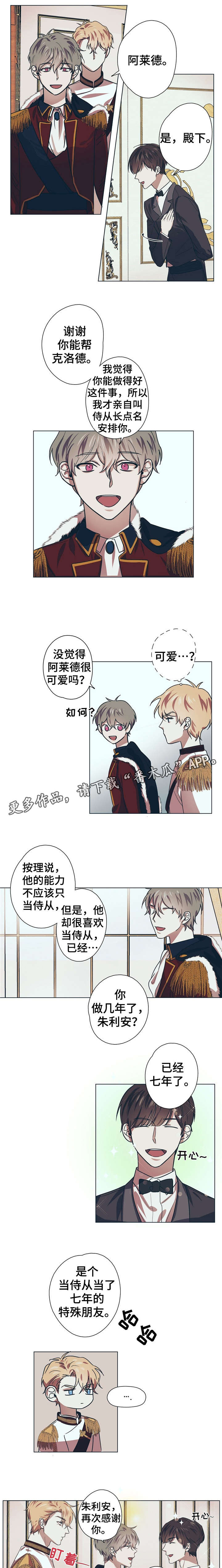 皇室童缘谁加盟谁上当漫画,第7章：美丽的眼睛1图