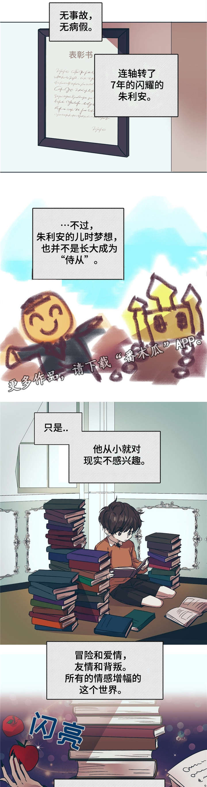 皇室童话漫画,第3章：天才儿童2图