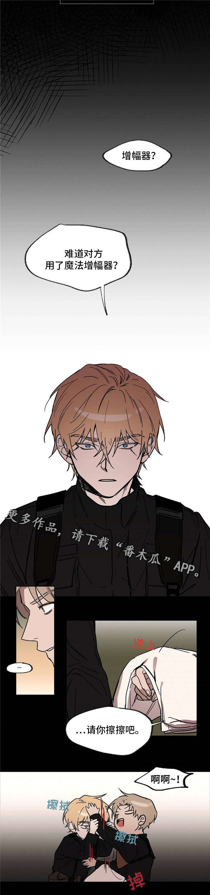 皇室童话漫画,第20章：到此为止吧2图