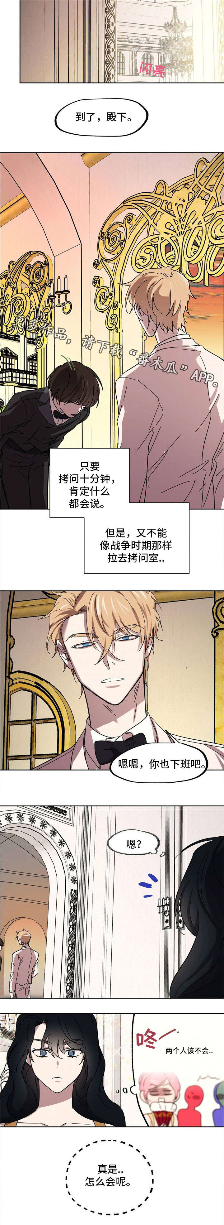 皇室童话漫画,第27章：企图拷问1图