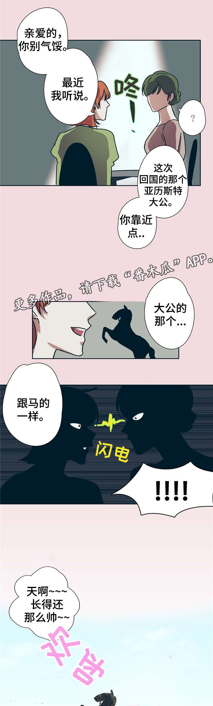 皇室童话漫画,第4章：刮目相看2图