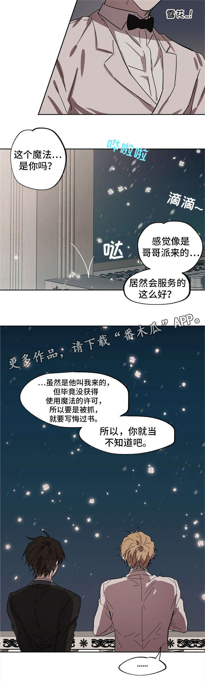 皇室佩戴珠宝漫画,第34章：他的笑脸2图