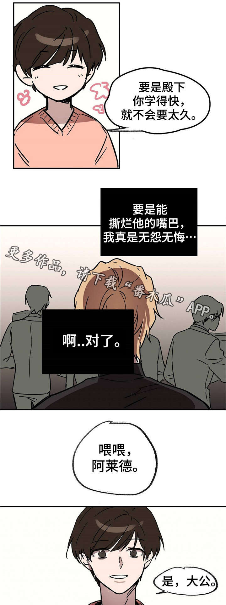 皇室童缘加绒裙子漫画,第20章：到此为止吧2图