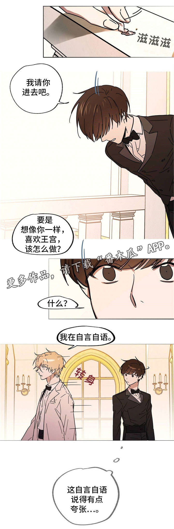 皇室神话漫画,第27章：企图拷问2图