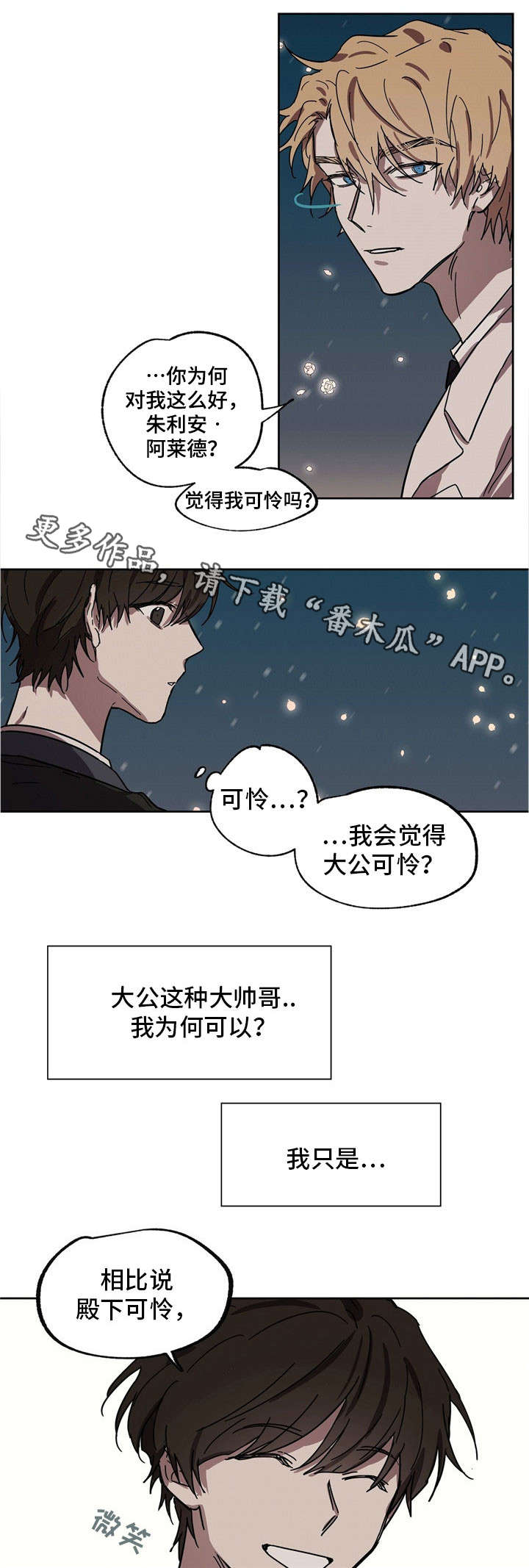 皇室佩戴珠宝漫画,第34章：他的笑脸1图